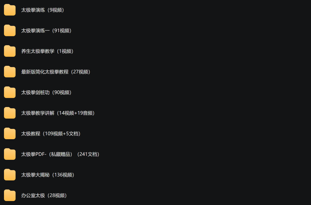 图片[3]-太极拳视频教程 入门到初级高级全套零基础初学者教学自学习课程-智健家