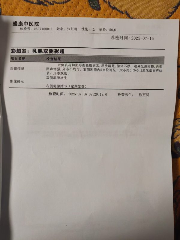 【视频】最新病例出炉！我的左侧乳腺结节喝没了[呲牙]-智健家