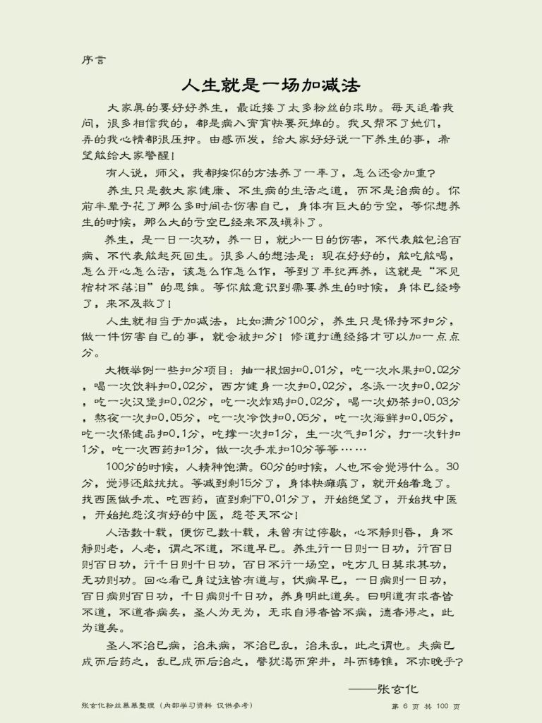 图片[2]-传统文化 张玄化方集古医常用养生方集 PDF电子版 古法养生入门指南-智健家