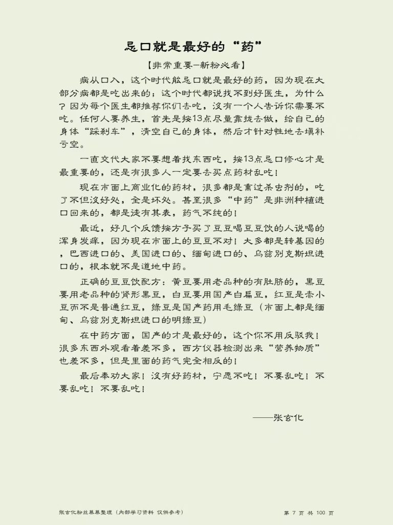 图片[3]-传统文化 张玄化方集古医常用养生方集 PDF电子版 古法养生入门指南-智健家