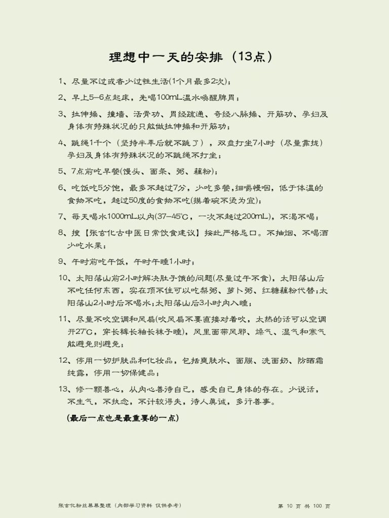 图片[4]-传统文化 张玄化方集古医常用养生方集 PDF电子版 古法养生入门指南-智健家