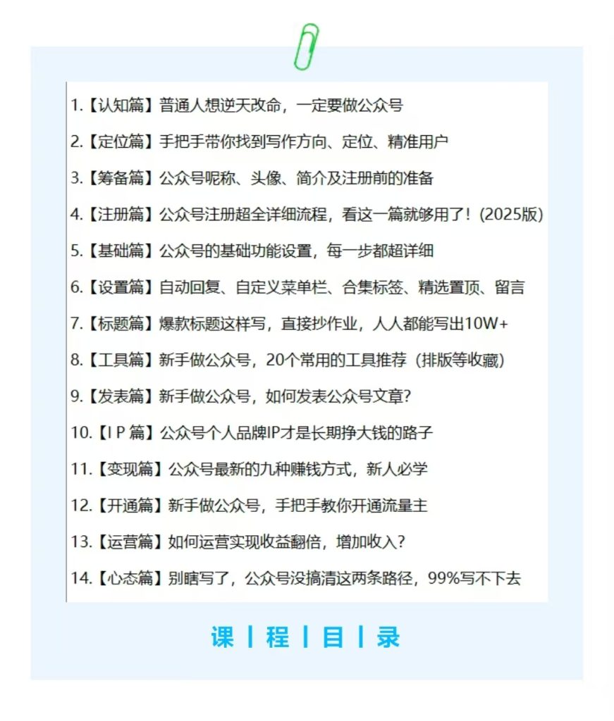 图片[2]-2026公众号变现指南，打造一个属于自己的全自动成交变现系统生态-智健家