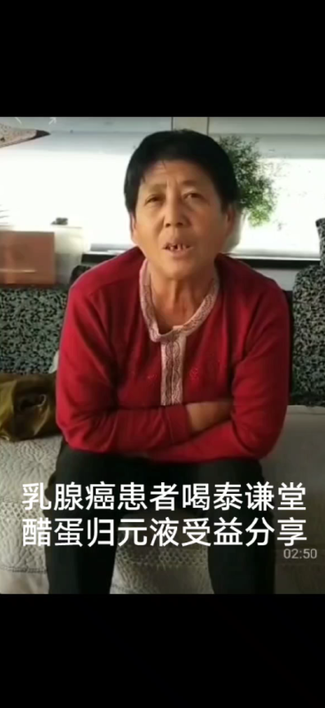 【视频】乳腺癌患者喝泰谦堂醋蛋归元液受益者分享-智健家