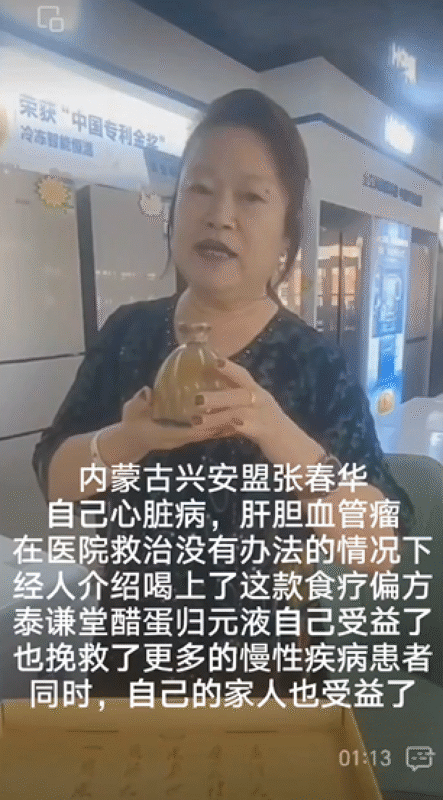 图片[1]-【视频】内蒙古兴安盟张春华，自己心脏病 肝胆血管瘤，喝上醋蛋液自己受益了，也挽救了更多的慢性疾病患者，同时自己的家人也受益了。-泰谦堂醋蛋液案例合集圈子社区-智健家