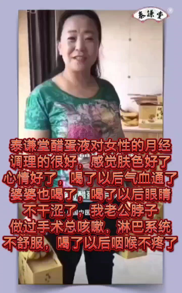 【视频】泰谦堂醋蛋归元液对女性的月经调理的很好，感觉肤色好了，心情好了，全家人都有好的反馈-智健家