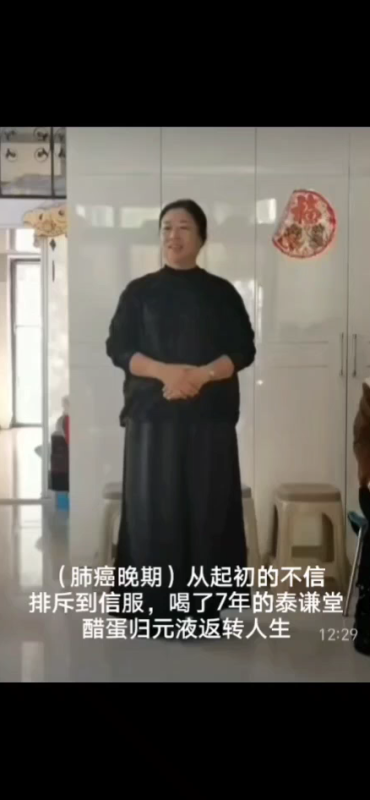【视频】肺癌晚期，从初期的不信排斥到信服，喝了7年的泰谦堂醋蛋归元液逆转人生-智健家