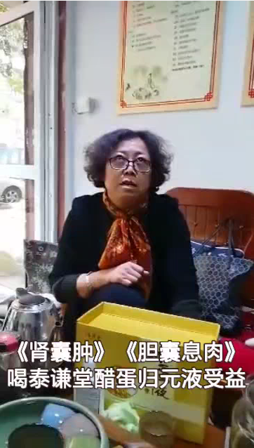 【视频】肾囊肿 胆囊息肉，喝泰谦堂醋蛋归元液受益者分享-智健家