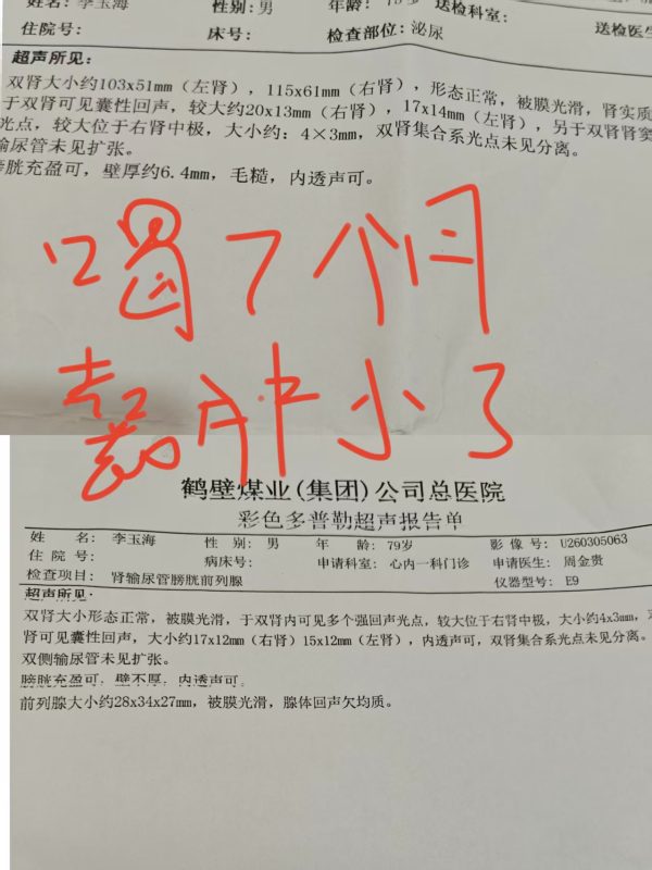 我公公78岁今天检测报告，喝醋蛋液7个月，肾囊肿小了3了毫米，血液指标都正常-智健家