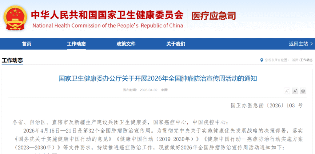 图片[1]-楚袀聊养生｜国家版防癌说明书，普通人照着做就能护全家-智健家