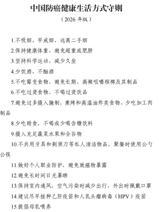 图片[2]-楚袀聊养生｜国家版防癌说明书，普通人照着做就能护全家-智健家