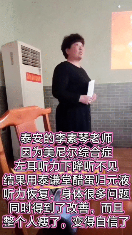 【视频】泰安的李素琴老师，因为美尼尔综合症，左耳听力下降听不见，结果用了泰谦堂醋蛋归元液受益-智健家