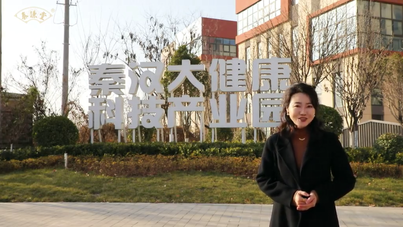 泰谦堂秦汉大健康产业园区工厂，坐落于千年养生文化沃土，集研发、生产、质控于一体。-智健家