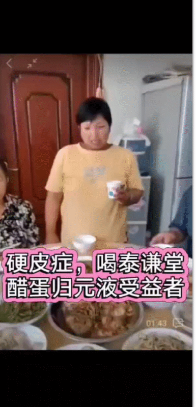 【视频】硬皮症喝泰谦堂醋蛋归元液受益者-智健家