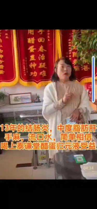 【视频】13年的结肠炎，中度脂肪肝，手麻，流口水，简单相信，喝泰谦堂醋蛋归元液受益者-智健家