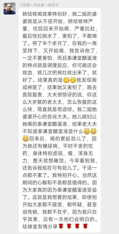 肺结核喝醋蛋液效果特别好，来自受益者分享-智健家