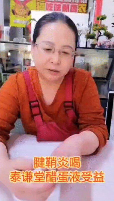 【视频】腱鞘炎喝泰谦堂醋蛋归元液受益-智健家