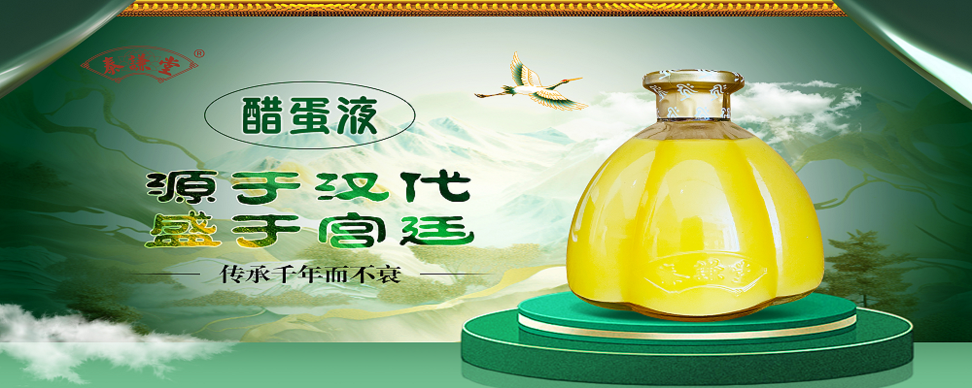 专题-醋蛋归元液-智健家