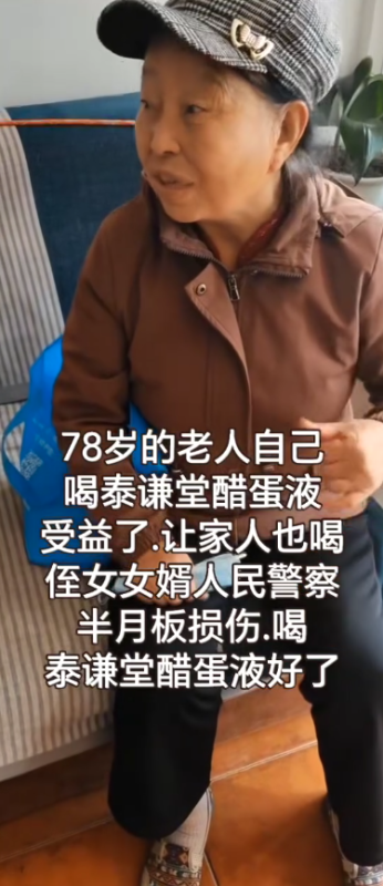 【视频】78岁的老人介绍的，结果女婿喝上就把玻璃盖儿（半月板损伤）好了-智健家