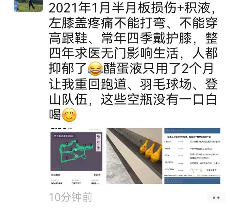 喝醋蛋液2个月，半月板损伤＋积液好了，现在每天跑步、健身、打羽毛球-智健家