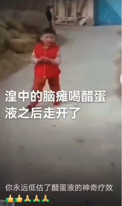 【视频】不能走路的脑瘫小孩，喝醋蛋归元液能走路了-智健家