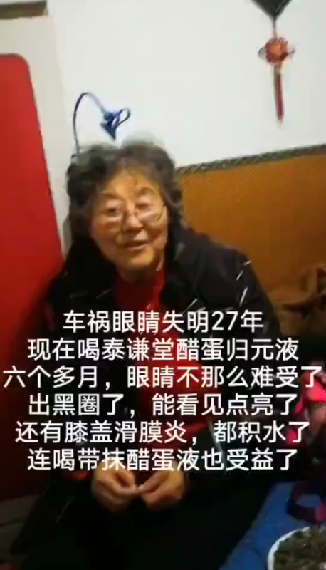 【视频】车祸眼睛失明27年，喝醋蛋液6个多月不难受了，眼睛能看见点亮了-智健家