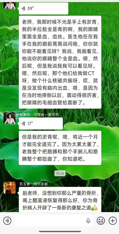 河南漯河市的赵惠民老师2023年骨头摔断，粉碎性骨折，第三天就喝醋蛋液，恢复的很好-智健家