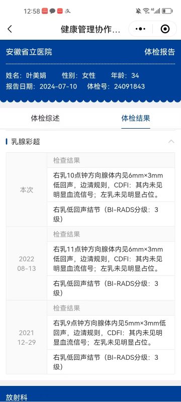 图片[5]-这位美女为了头晕喝的泰谦堂醋蛋液，没想到乳腺方面收获意外惊喜-醋蛋归元液用户养生分享集圈子社区-智健家