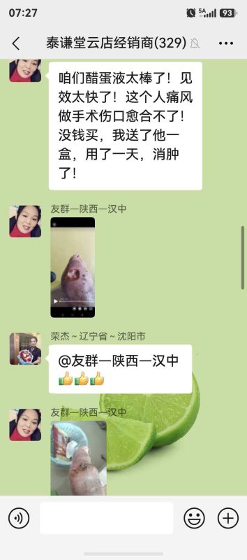 客户因为痛风做手术后伤口一个月都不愈合，反复流脓。用醋蛋液一早上竟然结痂啦-智健家