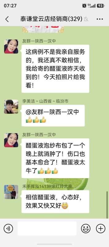 客户因为痛风做手术后伤口一个月都不愈合，反复流脓。用醋蛋液一早上竟然结痂啦-智健家