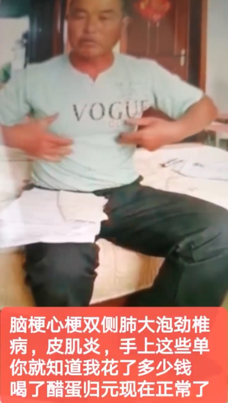 【视频】脑梗 心梗 双侧肺大泡 颈椎病 皮肌炎 手上这些单子你知道花了多少钱？喝了醋蛋归元液现在正常了-智健家