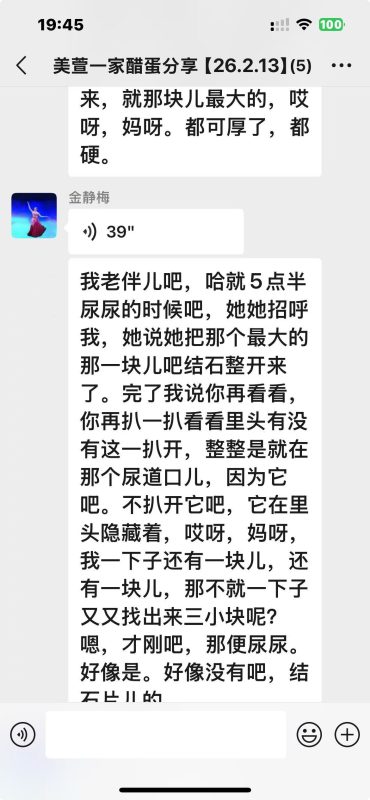 图片[10]-膀胱结石和肾结石往外排出，醋蛋液给他决绝了大麻烦！信者得福-醋蛋归元液用户养生分享集圈子社区-智健家