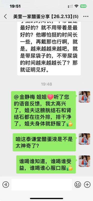 图片[13]-膀胱结石和肾结石往外排出，醋蛋液给他决绝了大麻烦！信者得福-醋蛋归元液用户养生分享集圈子社区-智健家