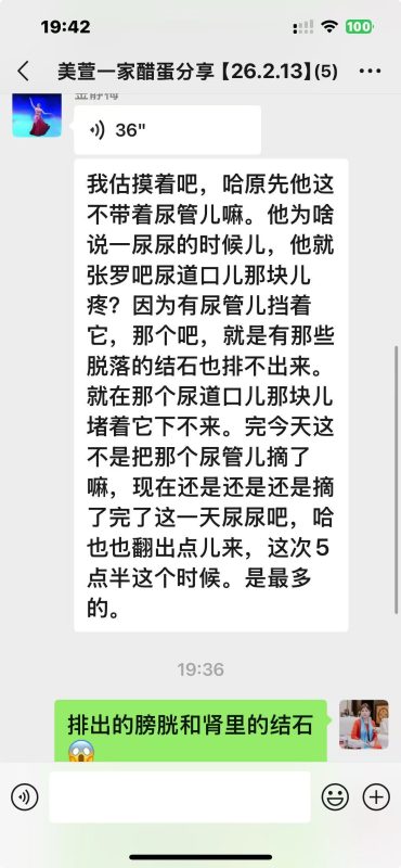 图片[6]-膀胱结石和肾结石往外排出，醋蛋液给他决绝了大麻烦！信者得福-醋蛋归元液用户养生分享集圈子社区-智健家