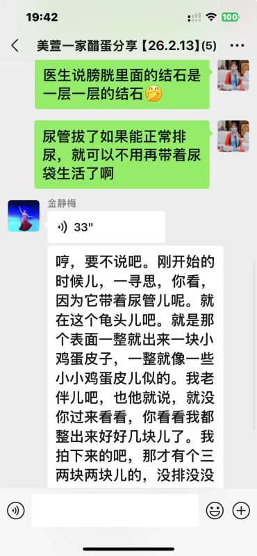 图片[7]-膀胱结石和肾结石往外排出，醋蛋液给他决绝了大麻烦！信者得福-醋蛋归元液用户养生分享集圈子社区-智健家