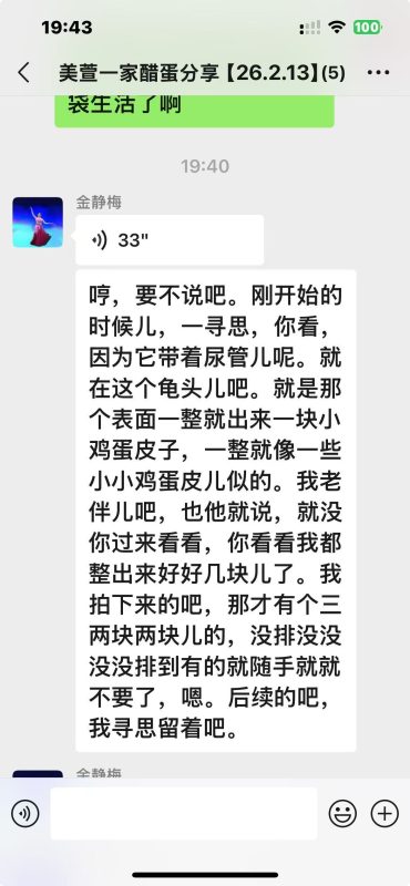 图片[8]-膀胱结石和肾结石往外排出，醋蛋液给他决绝了大麻烦！信者得福-醋蛋归元液用户养生分享集圈子社区-智健家
