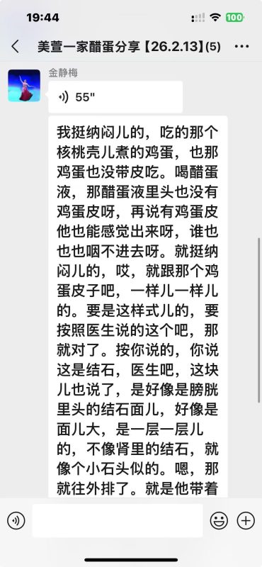 图片[9]-膀胱结石和肾结石往外排出，醋蛋液给他决绝了大麻烦！信者得福-醋蛋归元液用户养生分享集圈子社区-智健家