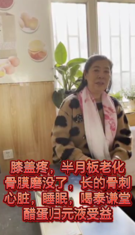 【视频】膝盖疼 半月板老化 滑膜磨没了 骨刺 心脏，喝泰谦堂醋蛋归元液受益了-智健家