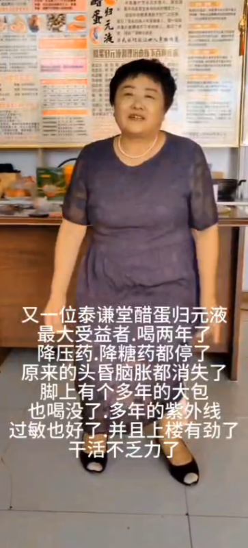 【视频】又一位泰谦堂醋蛋归元液最大受益者.喝两年了高血压血糖药都停了-智健家